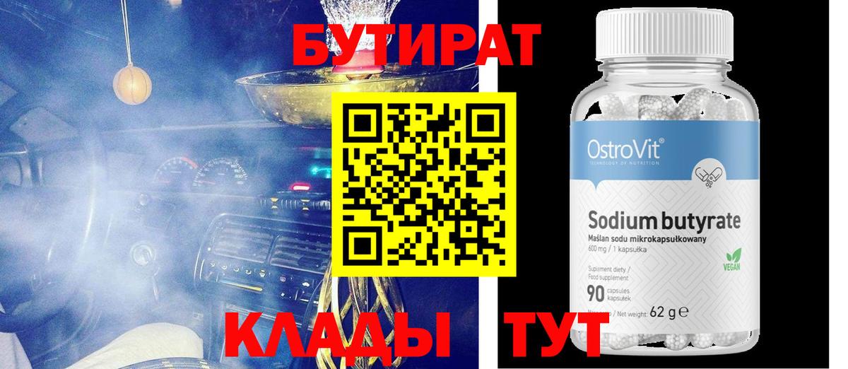 БУТИРАТ буратино Комсомольск-на-Амуре