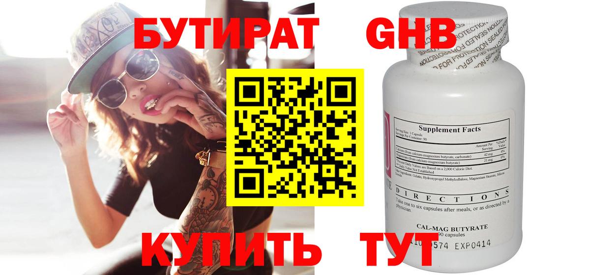 Бутират жидкий экстази  Вход с VPN  Бутират  Комсомольск-на-Амуре 