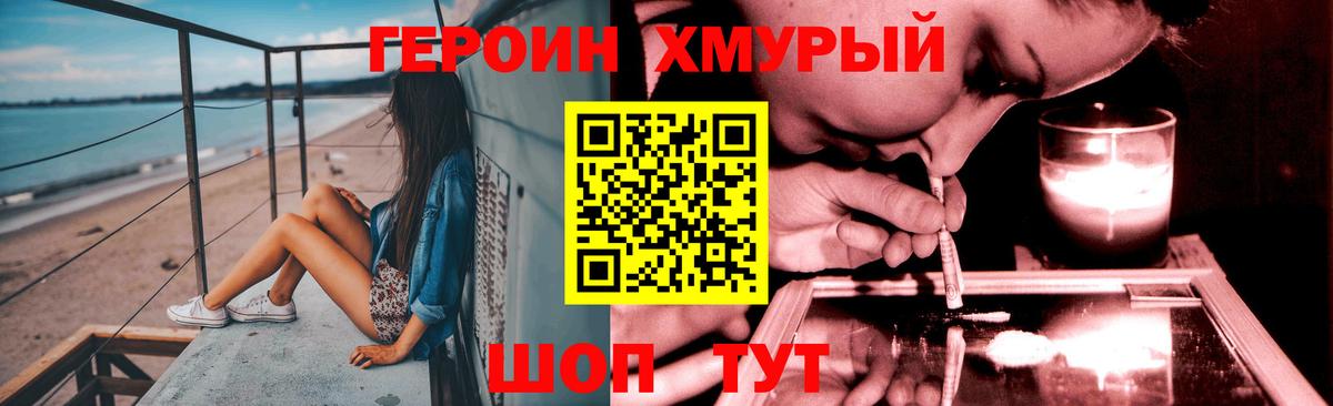 Героин Heroin  Вход с VPN  Комсомольск-на-Амуре 