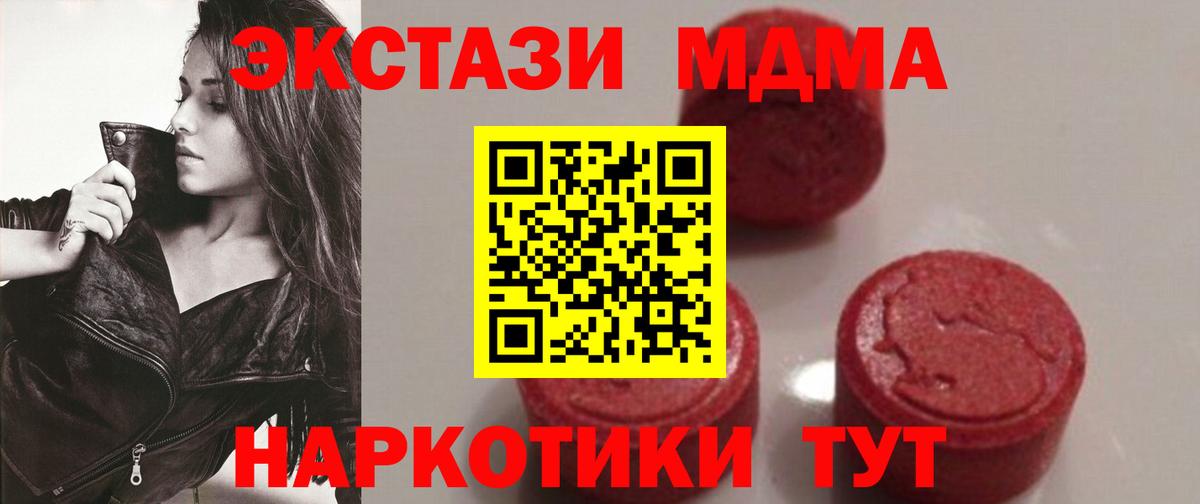 МДМА молли  МДМА молли  Вход с VPN  MDMA  Комсомольск-на-Амуре 